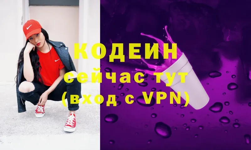 Codein Purple Drank  купить наркотик  Порхов 